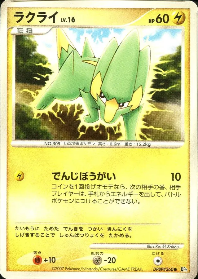 Japanese Secret of the Lakes Electrike Pokémon card